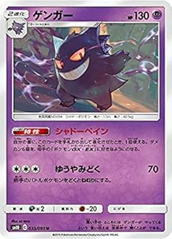 Amazon.co.jp: ポケモンカードゲーム SM10 033/095 ゲンガー 超 (U