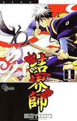 Amazon.co.jp: 結界師（1） (少年サンデーコミックス) 電子書籍: 田辺