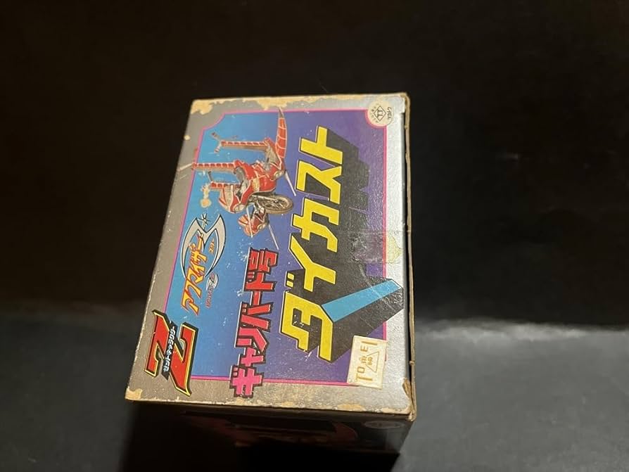 Amazon.co.jp: 当時 アクマイザー3 ギャリバード号 レトロ タカトク 超