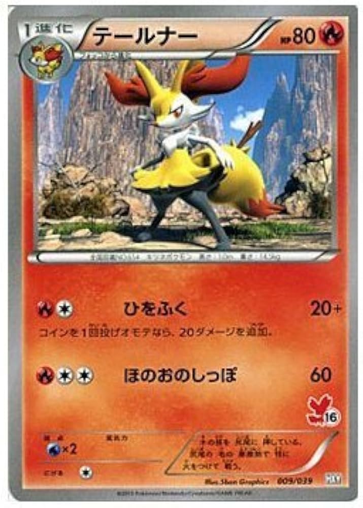 Amazon.co.jp: ポケモンカードゲーム テールナー/XY「はじめてセット
