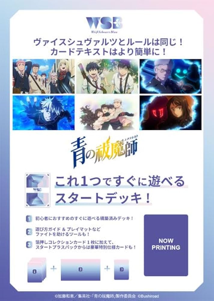 Amazon.co.jp: ヴァイスシュヴァルツブラウ スタートデッキ 『青の祓魔