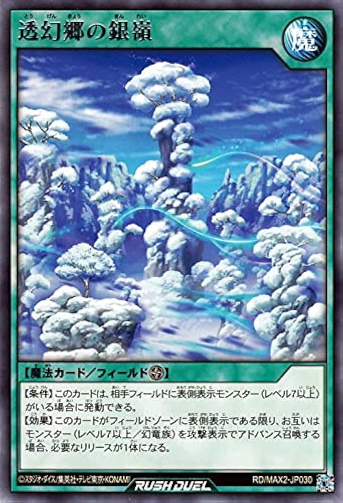 Amazon.co.jp: 遊戯王カード ラッシュデュエル 透幻郷の銀嶺(レア