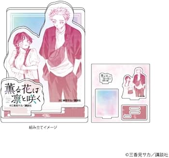 Amazon.co.jp: 薫る花は凛と咲く ポップアップ スキノバ TSUTAYA 限定