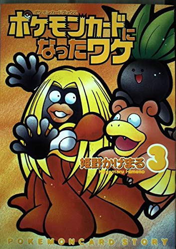 Amazon.co.jp: 姫野 かげまる: 本、バイオグラフィー、最新アップデート