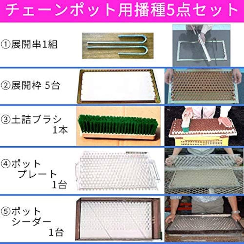 Amazon | CP253 BP253 用 LLコート種子2粒 チェーンポット 播種 5点