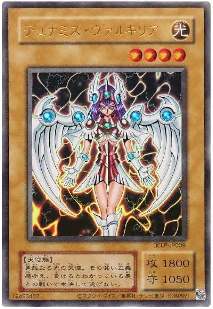 Amazon.co.jp: 遊戯王カード デュナミス・ヴァルキリア QCLP-JP009
