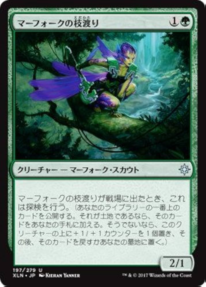 Amazon.co.jp: マジックザギャザリング MTG 緑 日本語版 マーフォーク
