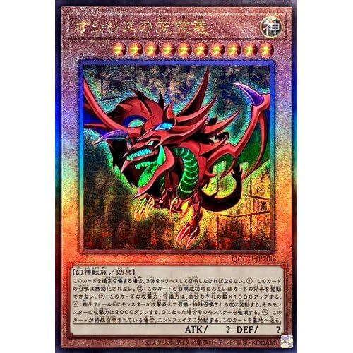 Amazon.co.jp: 遊戯王カードQCCU-JP200 オシリスの天空竜