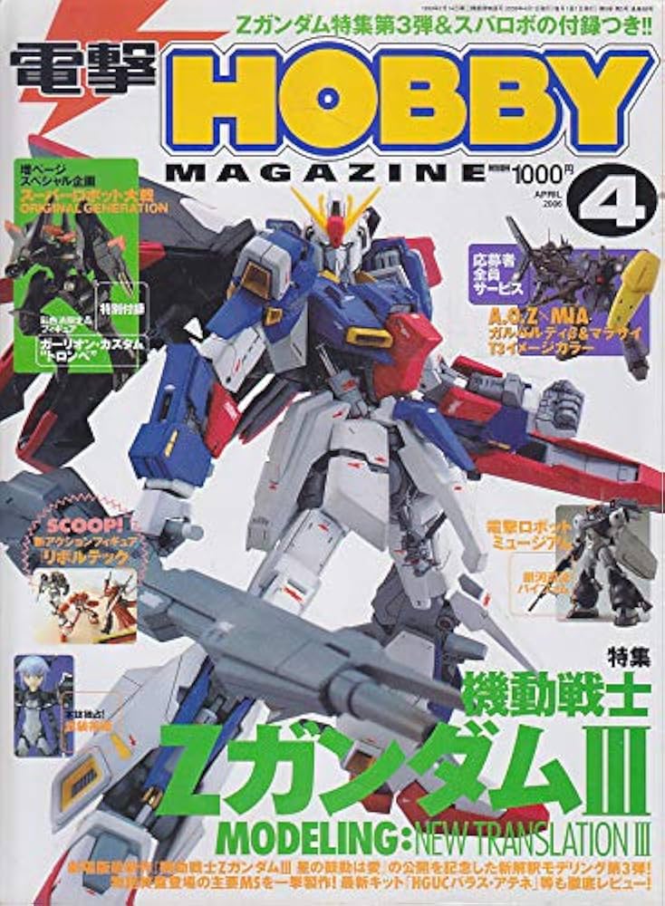 Amazon.co.jp: 電撃 HOBBY MAGAZINE (ホビーマガジン) 2006年 04月号 : 本