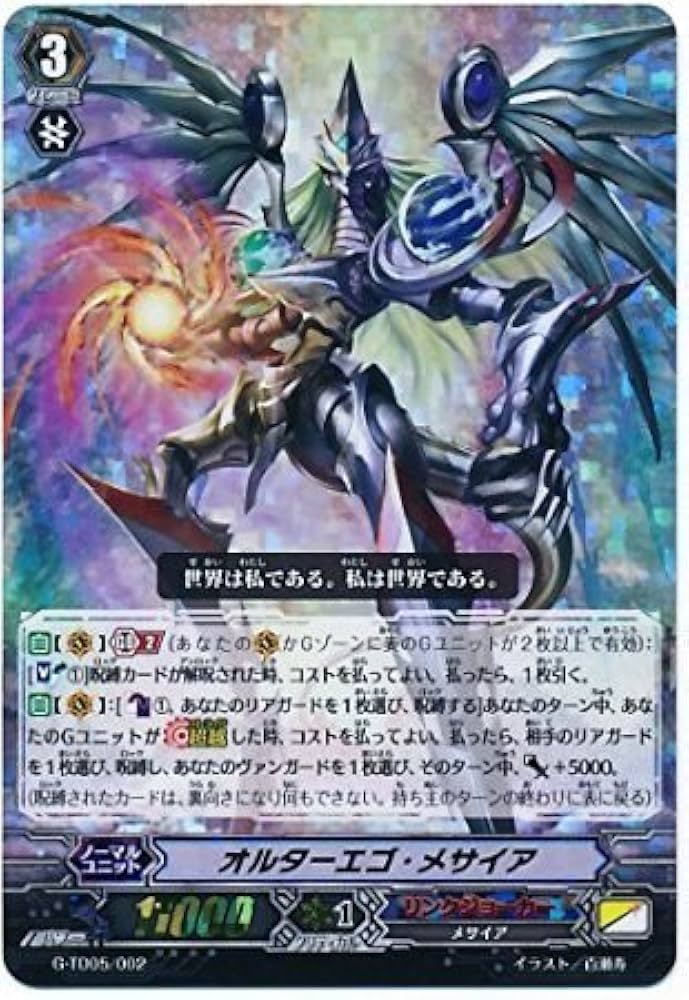 Amazon.co.jp: オルターエゴ・メサイア RRR仕様 ヴァンガード 宿星の