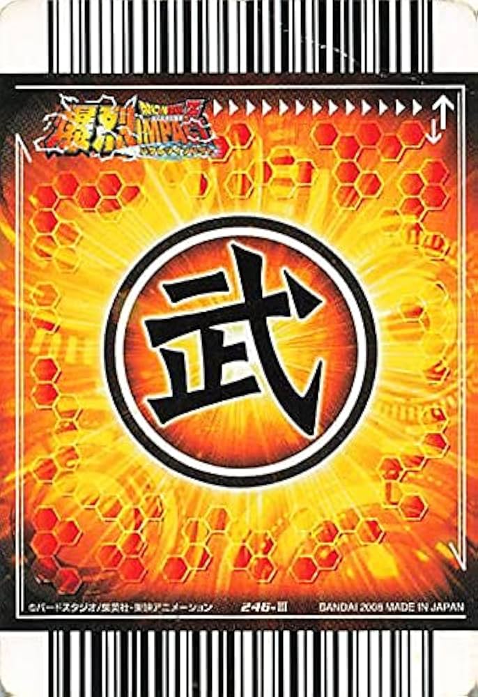 Amazon.co.jp: ドラゴンボールカード W爆裂インパクト ドラゴンボールZ