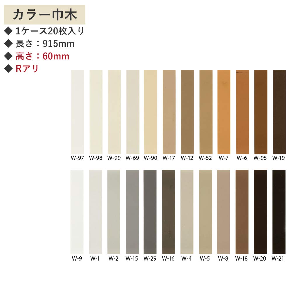 Amazon.co.jp: サンゲツ カラー巾木 (ソフト巾木) 長さ915mm 高さ60mm