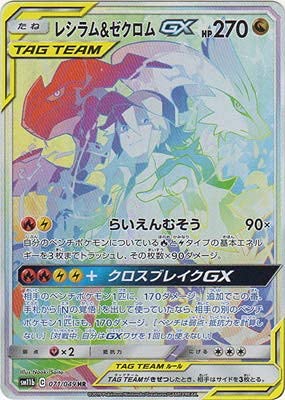 Amazon | ポケモンカードゲーム PK-SM11b-071 レシラム&ゼクロムGX HR
