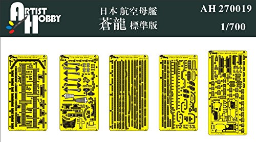 Amazon | 1/700 日本海軍 航空母艦 蒼龍 エッチングパーツ基本セット