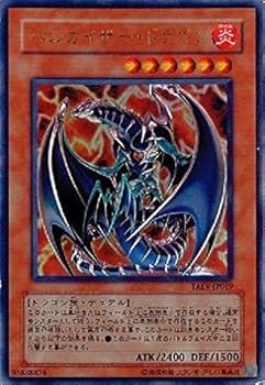 Amazon.co.jp: 遊戯王 TAEV-JP019-UR 《ヘルカイザー・ドラゴン