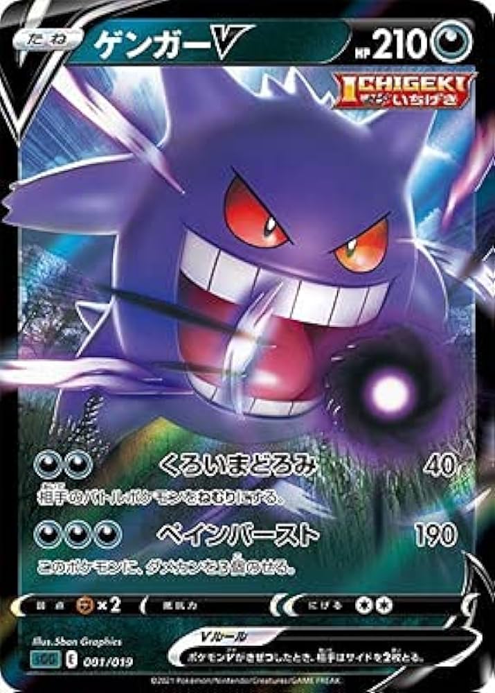 Amazon.co.jp: ポケモンカードゲーム PK-SGG-001 ゲンガーV : おもちゃ