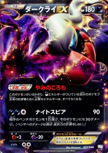 Amazon.co.jp: ダークライEX ポケモンカードゲーム MDB【マスター