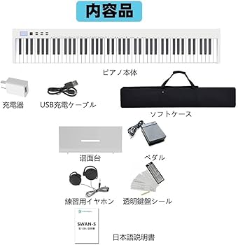Amazon | ニコマク NikoMaku 電子ピアノ 88鍵盤 SWAN-S 日本語表記