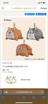 Amazon.co.jp: おそ松さん 松犬 まついぬ リール ぬいぐるみパスケース