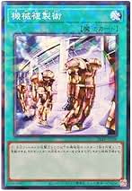 Amazon.co.jp: 機械複製術 遊戯王