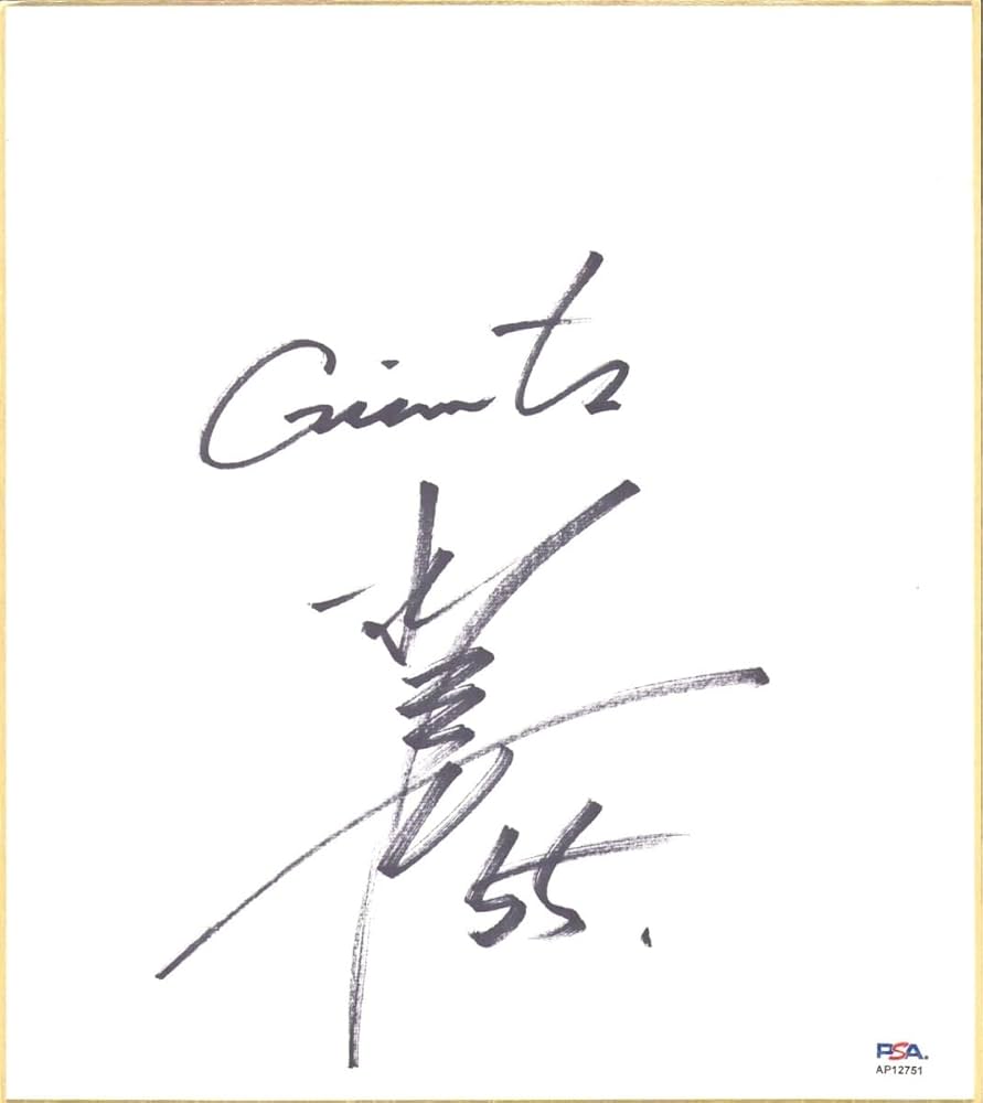 Amazon.co.jp: 松井秀喜 ジャイアンツ 時代 直筆 サイン ＋ 追加