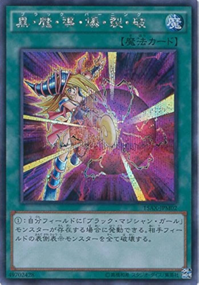 Amazon.co.jp: 遊戯王カード 15AX-JPM02 黒・魔・導・爆・裂・破