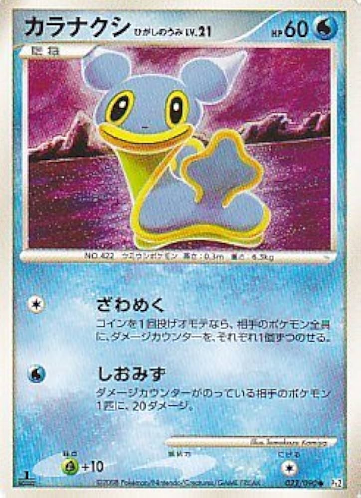 Amazon.co.jp: カラナクシ ひがしのうみLV.21 ポケモンカードゲーム 時