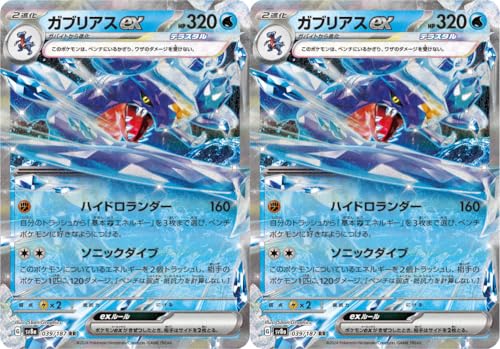 ガブリアスex」の人気商品一覧 | 安い商品を通販サイトから探す - 価格.com