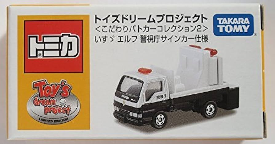 Amazon | トミカ トイズドリームプロジェクト こだわりパトカー