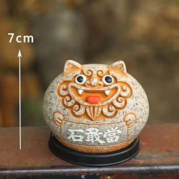 Amazon.co.jp: 石敢当 風獅子爺シーサー 風水置物 風水グッズ 縁起物