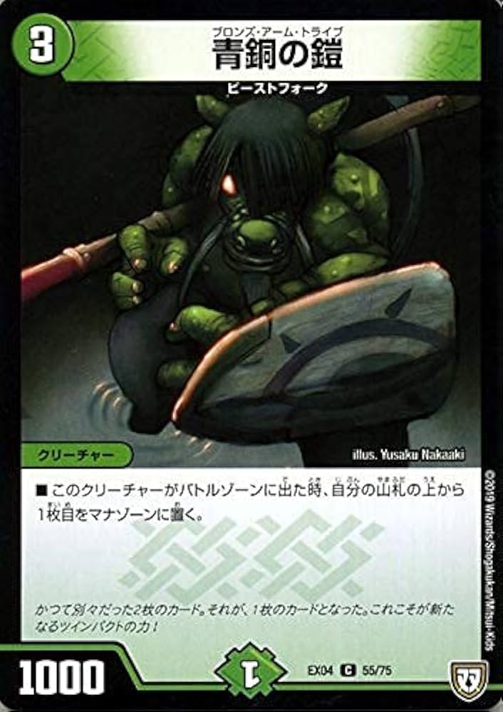 Amazon.co.jp: デュエルマスターズ 青銅の鎧(コモン) 夢の最＆強！！ツ