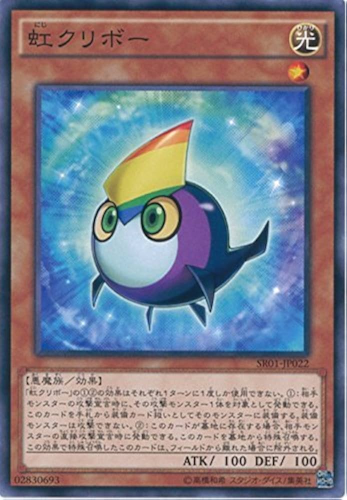Amazon.co.jp: 遊戯王OCG 虹クリボー ノーマル SR01-JP022 遊戯王