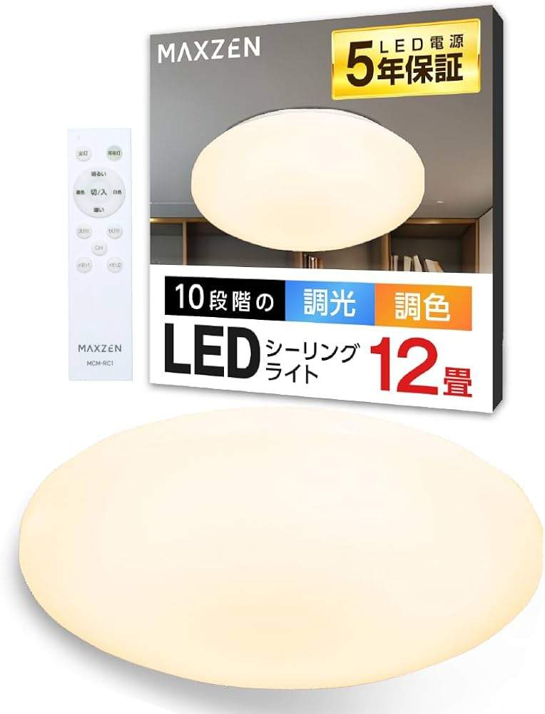 Amazon.co.jp : MAXZEN シーリングライト 12畳 調光 調色 LEDライト