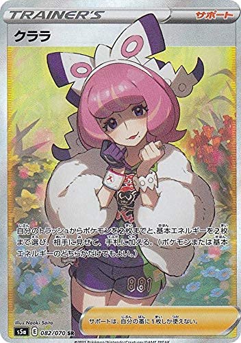 Amazon.co.jp: ポケモンカードゲーム S5a 082/070 クララ サポート (SR