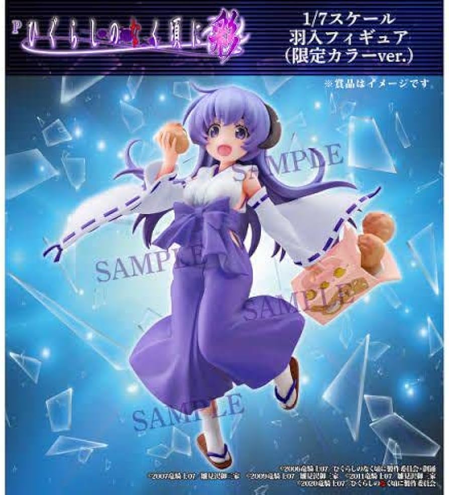 Amazon | ひぐらしのなく頃に 羽入 1/7スケール フィギュア 限定カラー