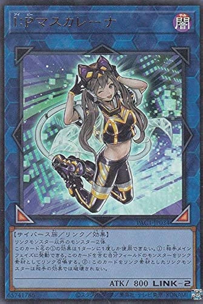 Amazon.co.jp: 遊戯王 PAC1-JP034 I：Pマスカレーナ (日本語版