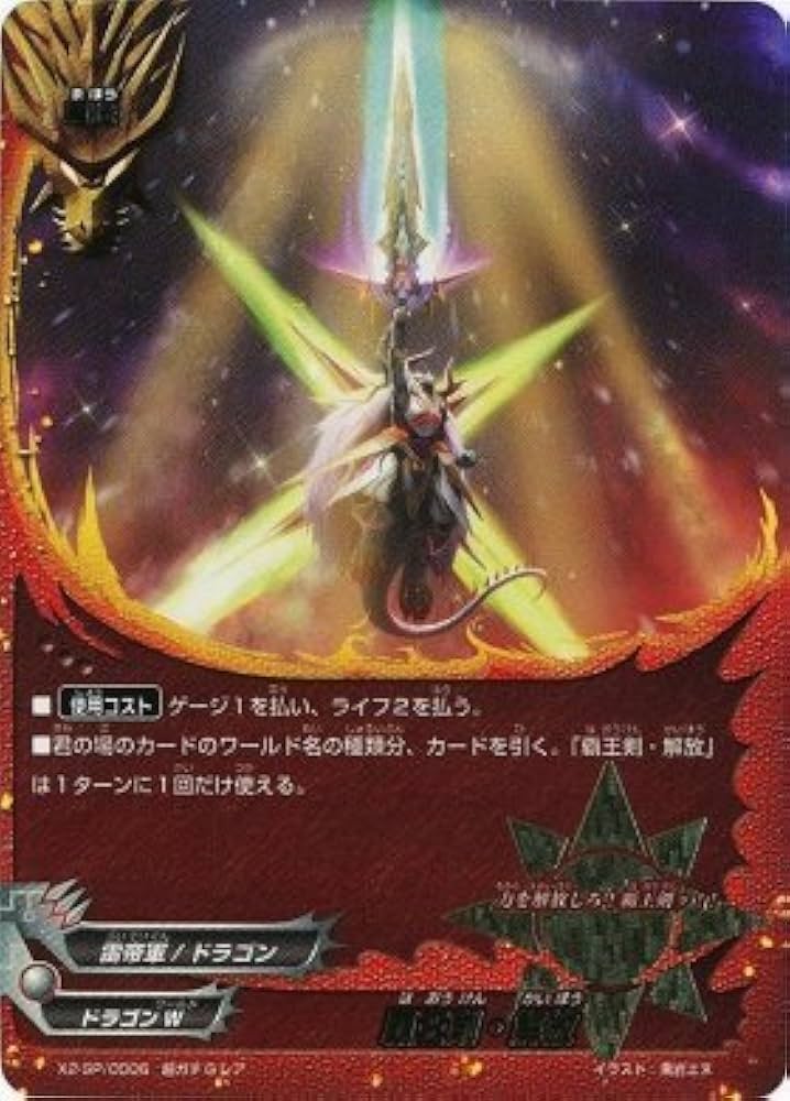 Amazon.co.jp: 覇王剣・解放 超ガチGレア バディファイト ファイナル