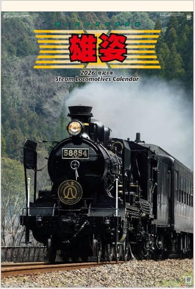 Amazon | 特大サイズフィルムカレンダー 雄姿 SL 壁掛け 令和8年 2026
