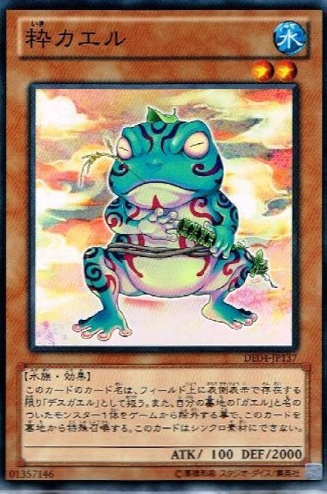 Amazon.co.jp: 遊戯王OCG 粋カエル ノーマル de04-jp137 デュエリスト