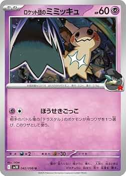 Amazon.co.jp: ポケモンカードゲームSV sv10 拡張パック ロケット団の