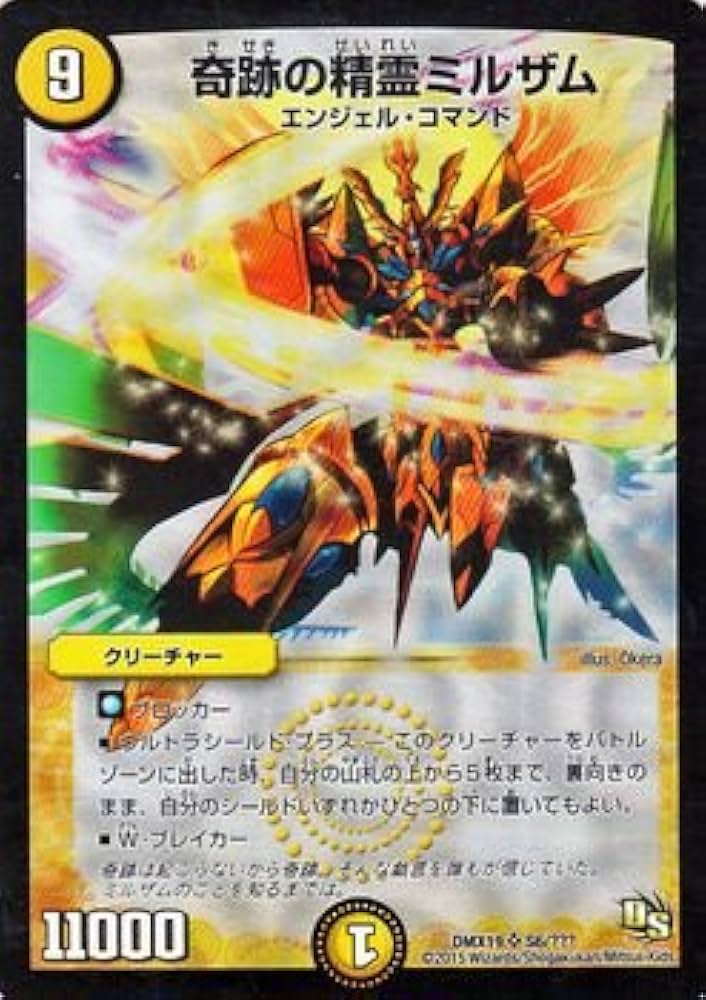 Amazon.co.jp: デュエルマスターズ 奇跡の精霊ミルザム（スーパーレア