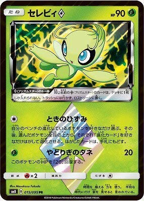 Amazon.co.jp: ポケモンカードゲーム/PK-SM8-015 セレビィ◇ PR : ホビー