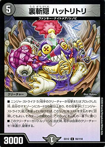 Amazon.co.jp: デュエルマスターズ 裏斬隠 ハットリトリ コモン 拡張