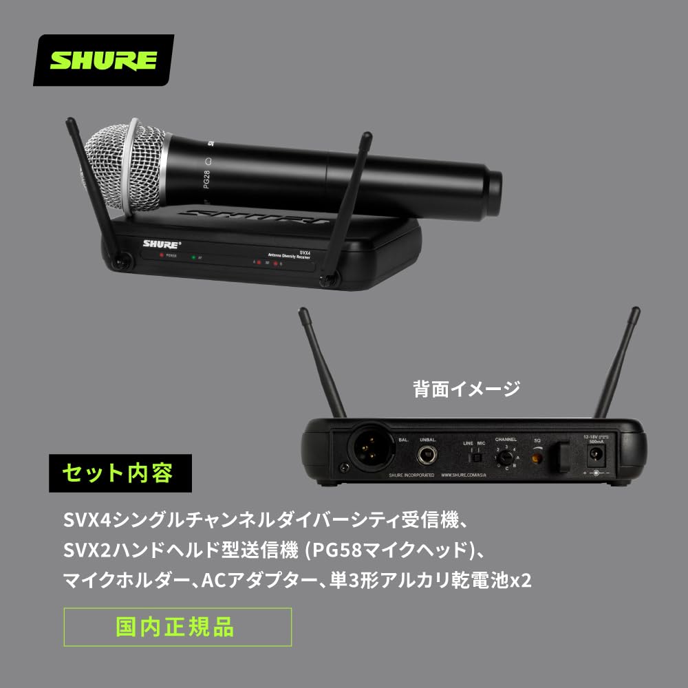 Amazon | SHURE シュア SVX24/PG58 ワイヤレスシステム : B帯 SVX2