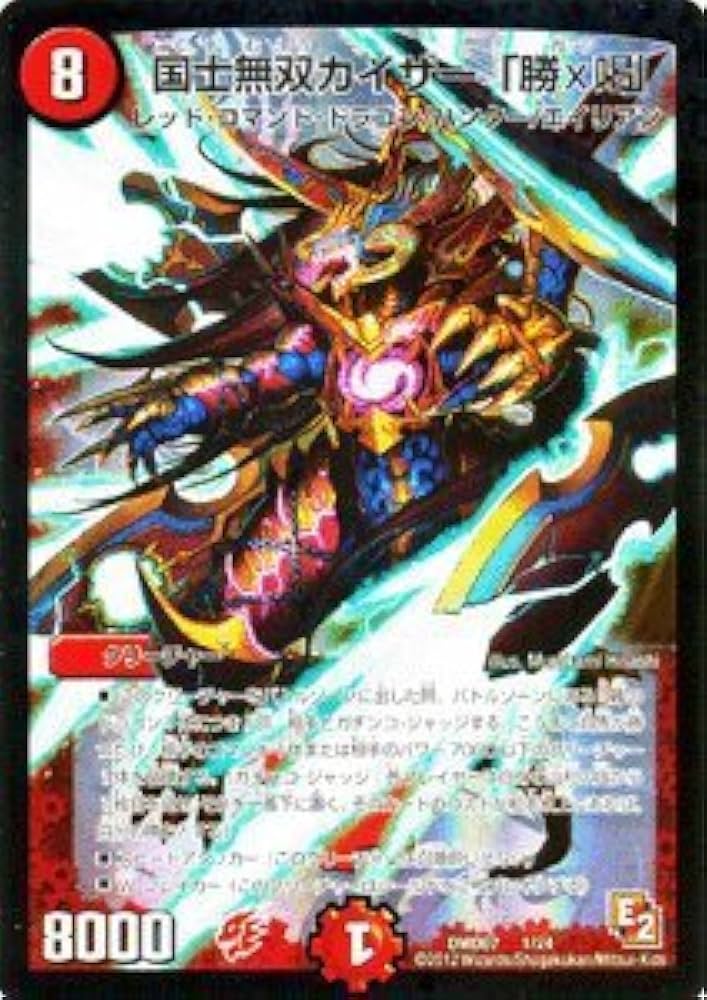 Amazon.co.jp: デュエルマスターズ 【国士無双カイザー「勝×喝