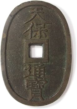 Amazon.co.jp: 天保通宝・寛永通宝 穴あき銭 6枚セット : ホビー