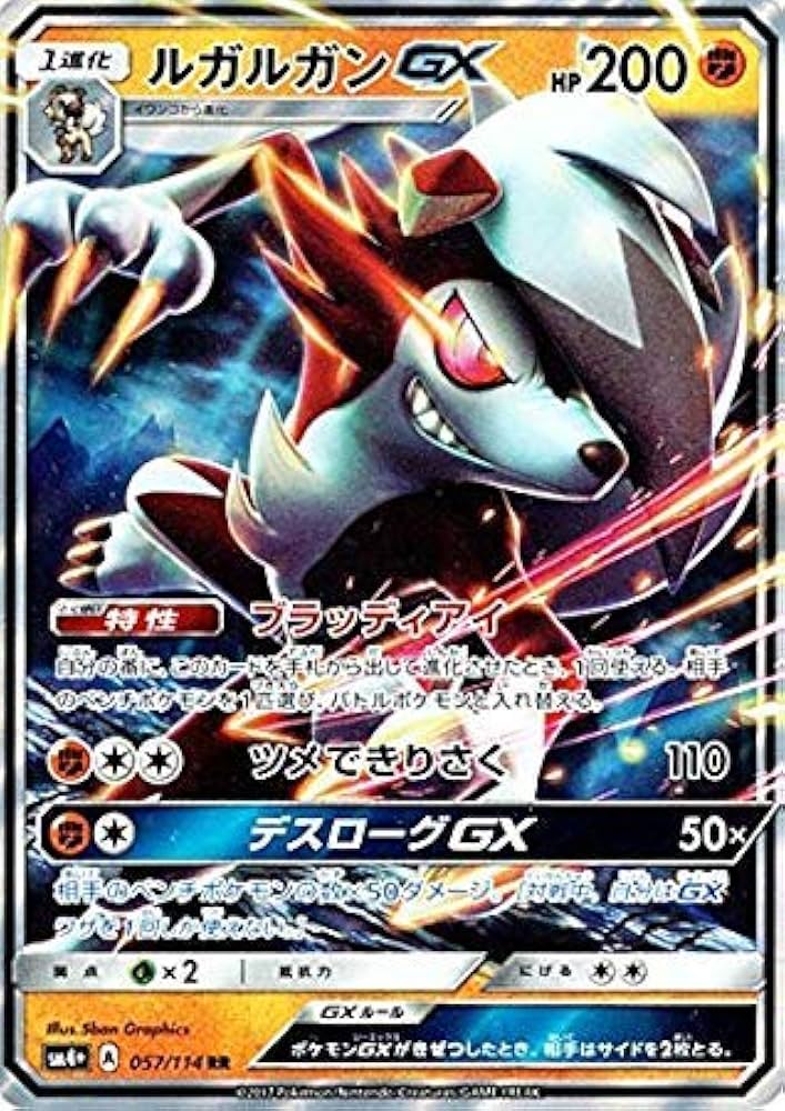 Amazon.co.jp: ポケモンカードゲームSM/ルガルガンGX（夜）（RR）/GX