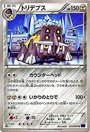 Amazon.co.jp: ポケモンカードXY トリデプス/爆熱の闘士（PMXY11