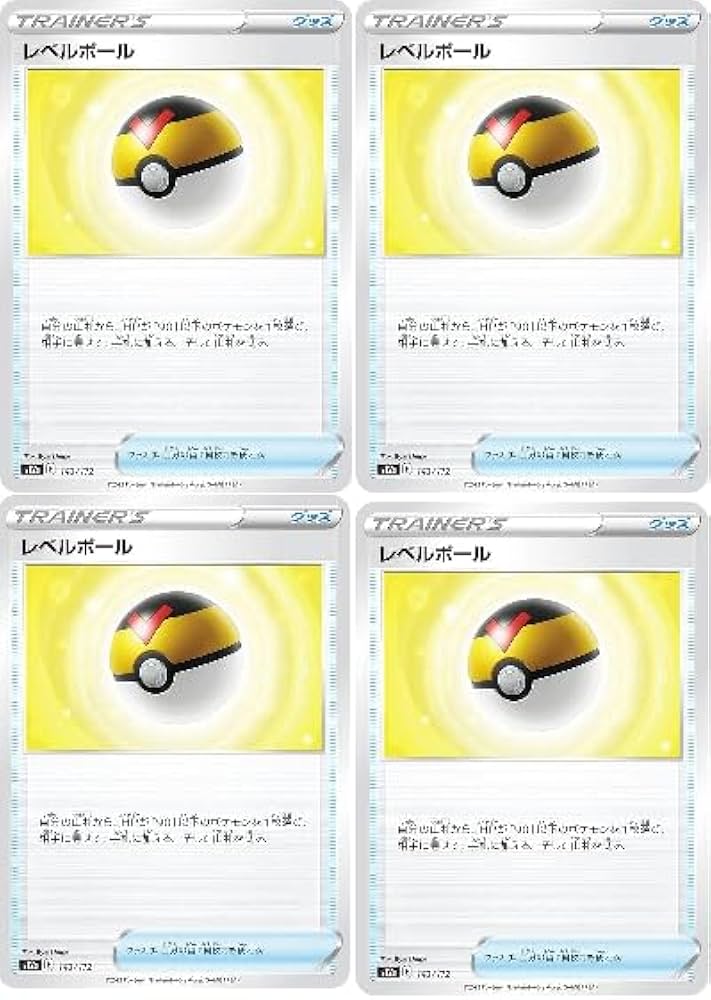 Amazon.co.jp: 【4枚セット】ポケモンカードゲーム レベルボール