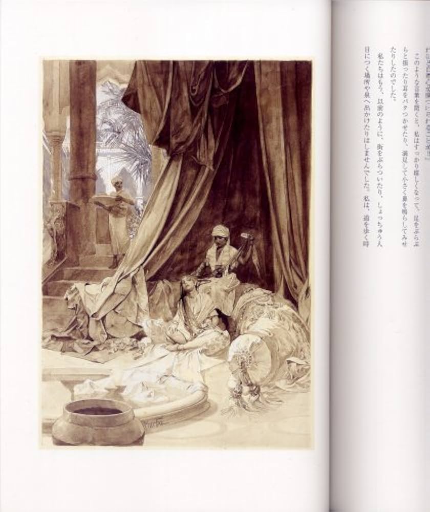 白い象の伝説 ― アルフォンス・ミュシャ復刻挿画本 | アルフォンス